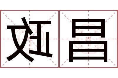 政 名字